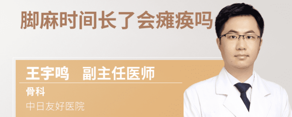 瘫痪
