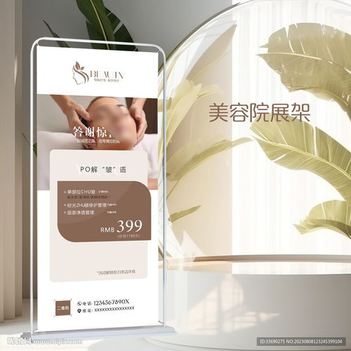 美容院产品门口活动展架海报设计图