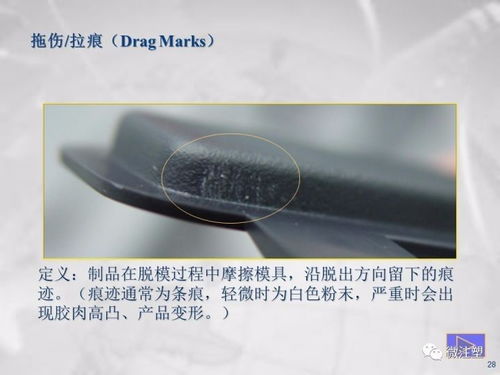 注塑成型 制品常见缺陷 附图例
