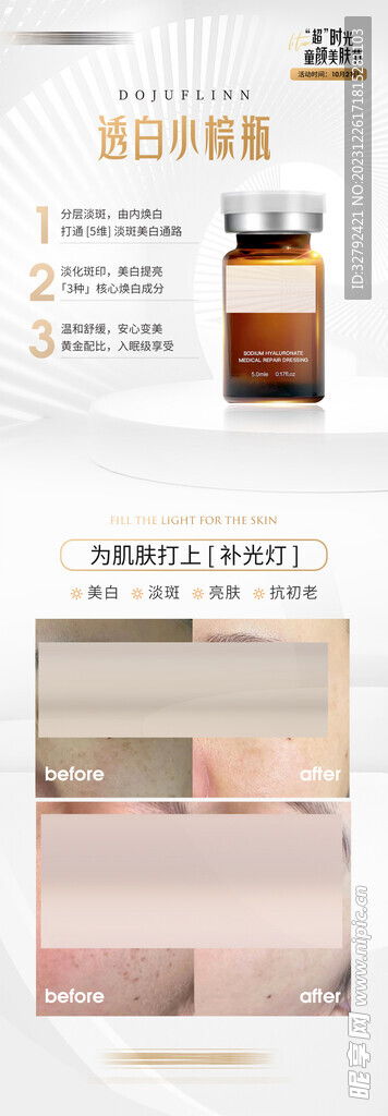医美产品小棕瓶宣传海报设计图